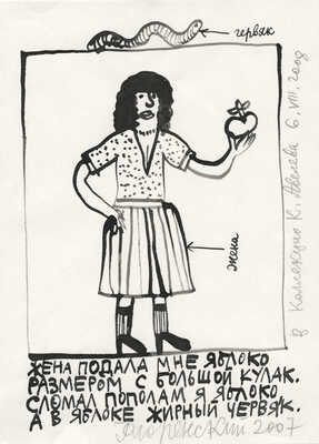 Флоренский Александр Олегович. Жена подала мне яблоко размером с большой кулак